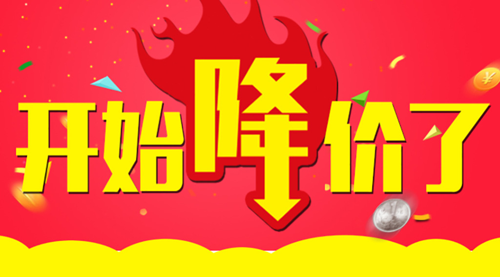 是時候降價了！久等了各位！  第2張