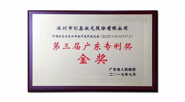 創鑫激光被認定為“2018年度深圳市企業技術中心”  第5張