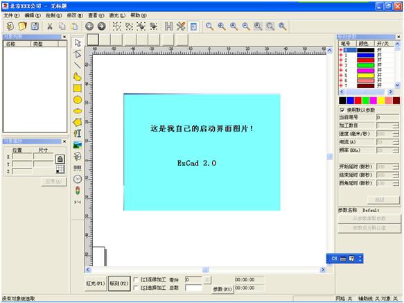 金橙子EzCad如何修改歡迎界面及標題欄