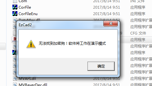 無法找到加密狗，軟件將工作在演示模式